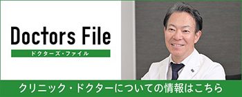 ドクターズファイルに吉田統括院長の独自取材記事が掲載されました。